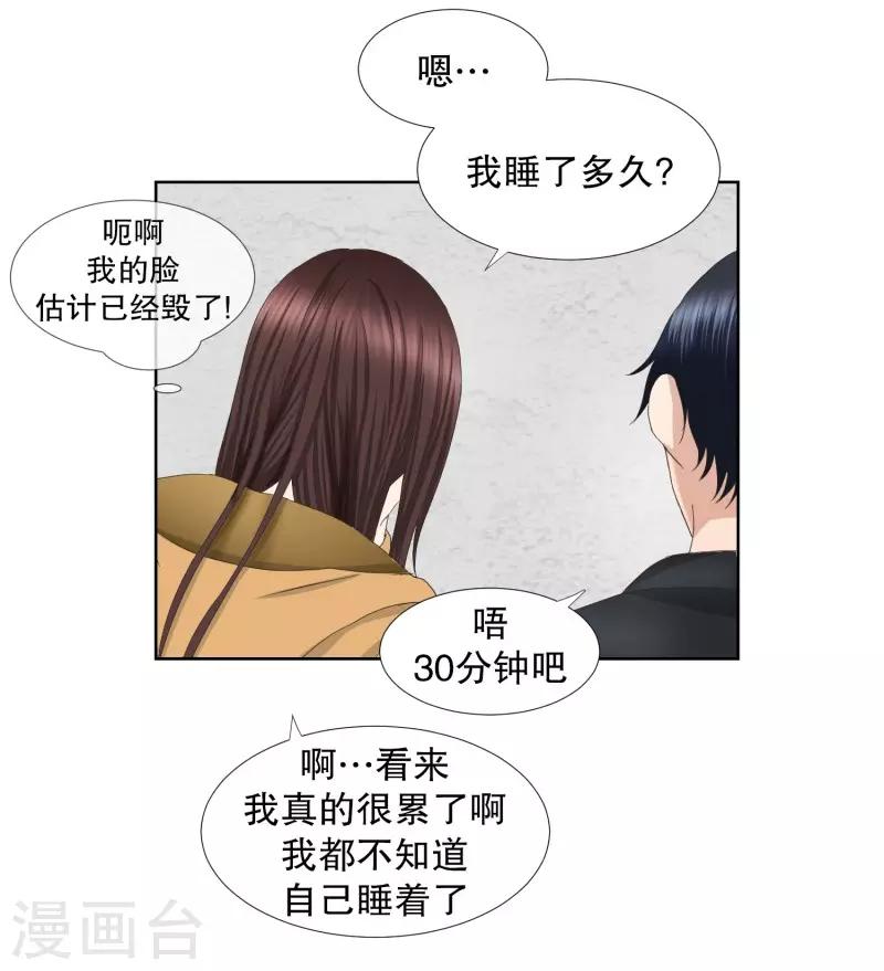 《现在是37.2》第63话 绯闻27 第3页
