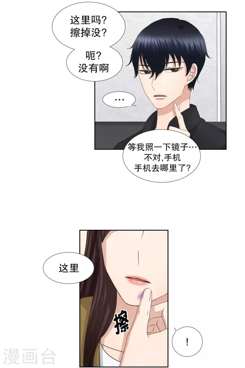 《现在是37.2》第63话 绯闻27 第5页