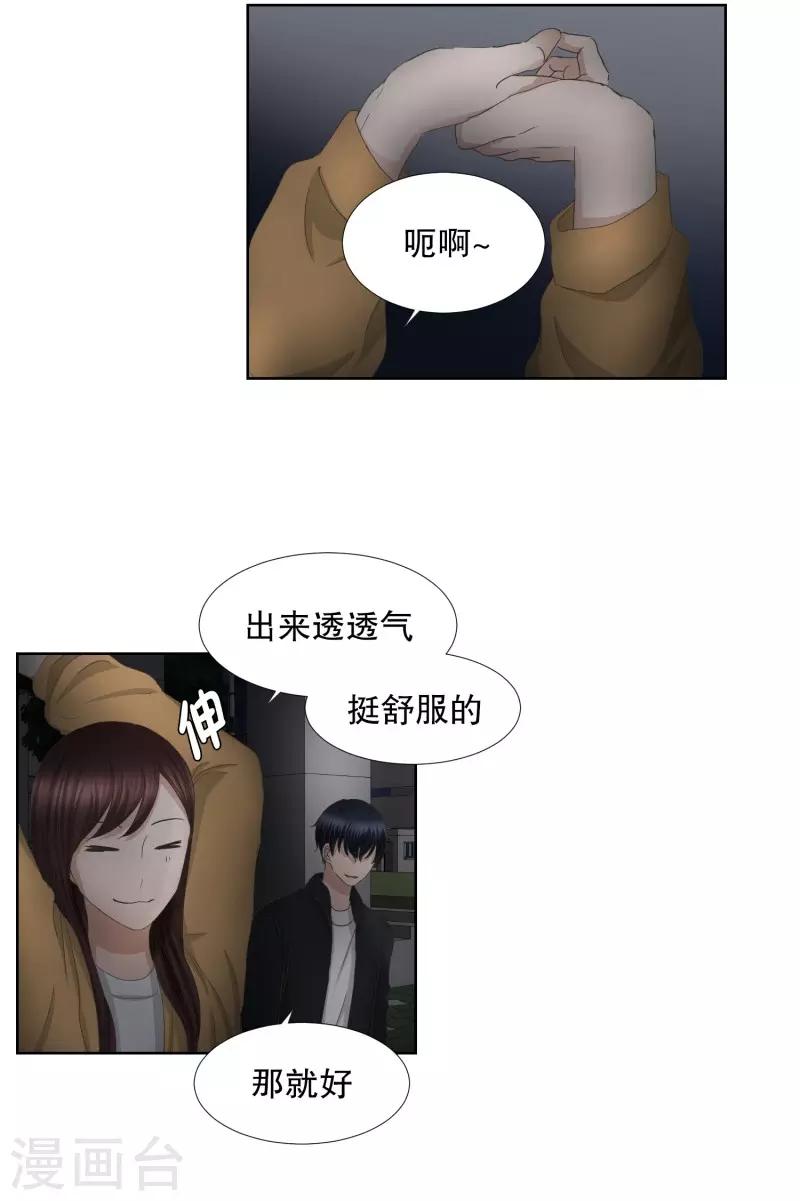 《现在是37.2》第63话 绯闻27 第9页