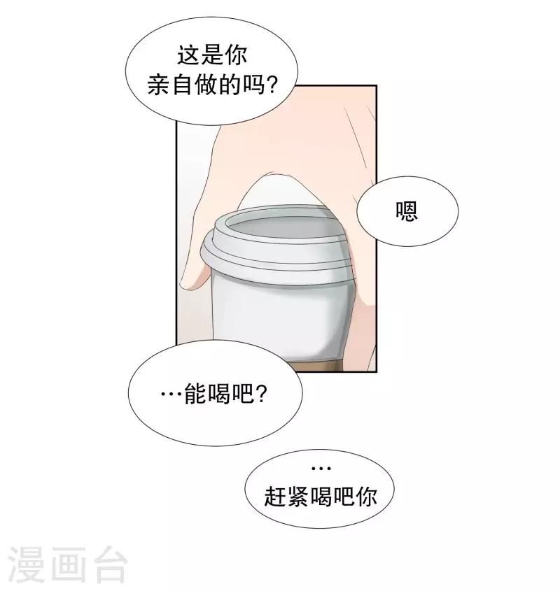 《现在是37.2》第61话 绯闻25 第10页