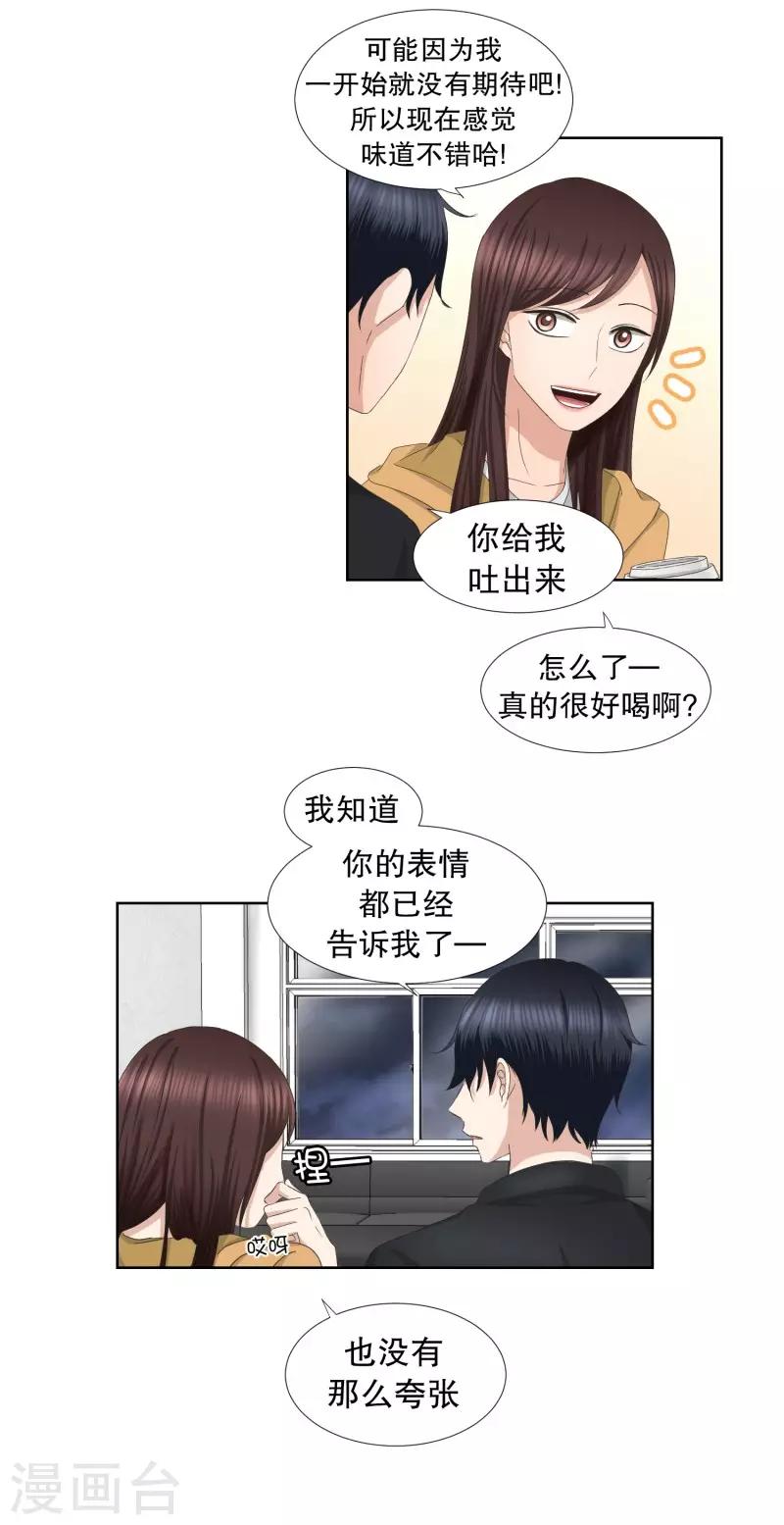 《现在是37.2》第61话 绯闻25 第12页
