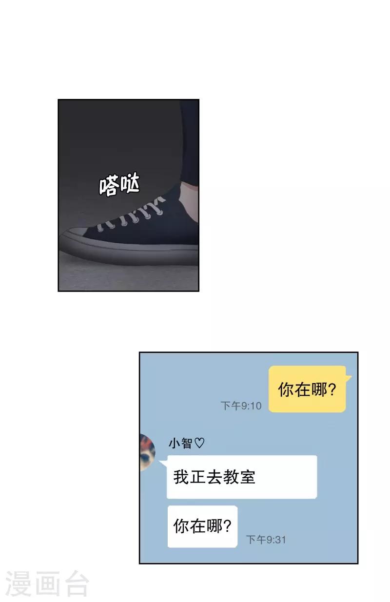 《现在是37.2》第61话 绯闻25 第13页