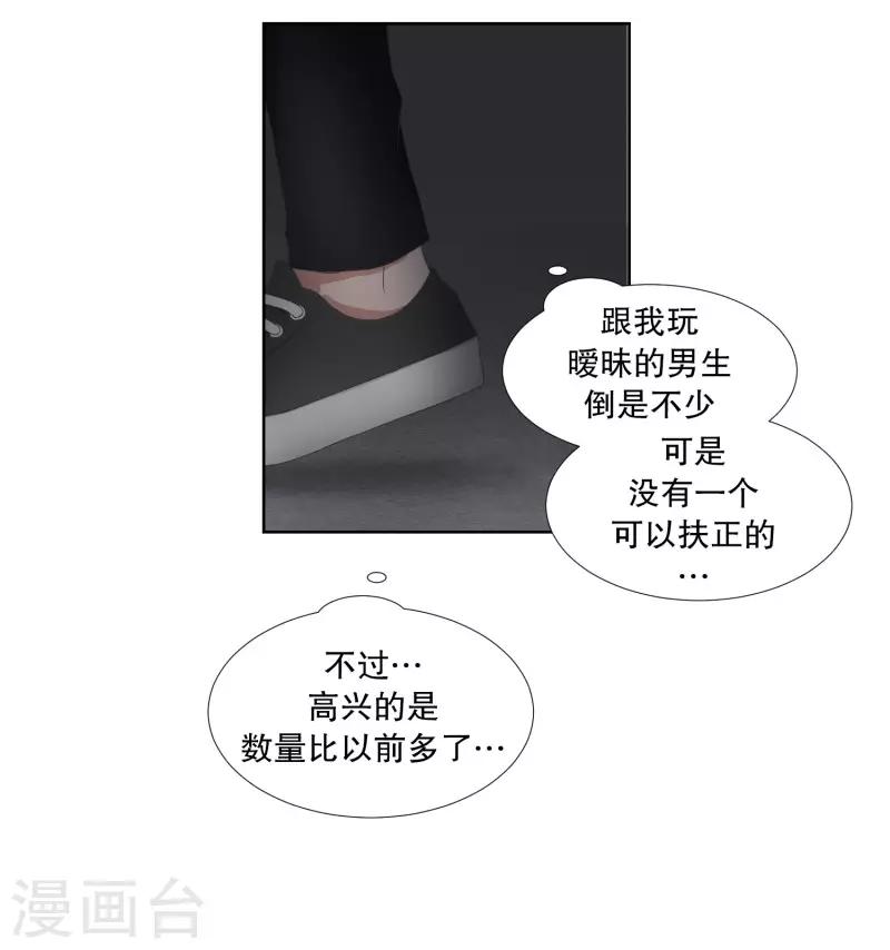 《现在是37.2》第61话 绯闻25 第17页