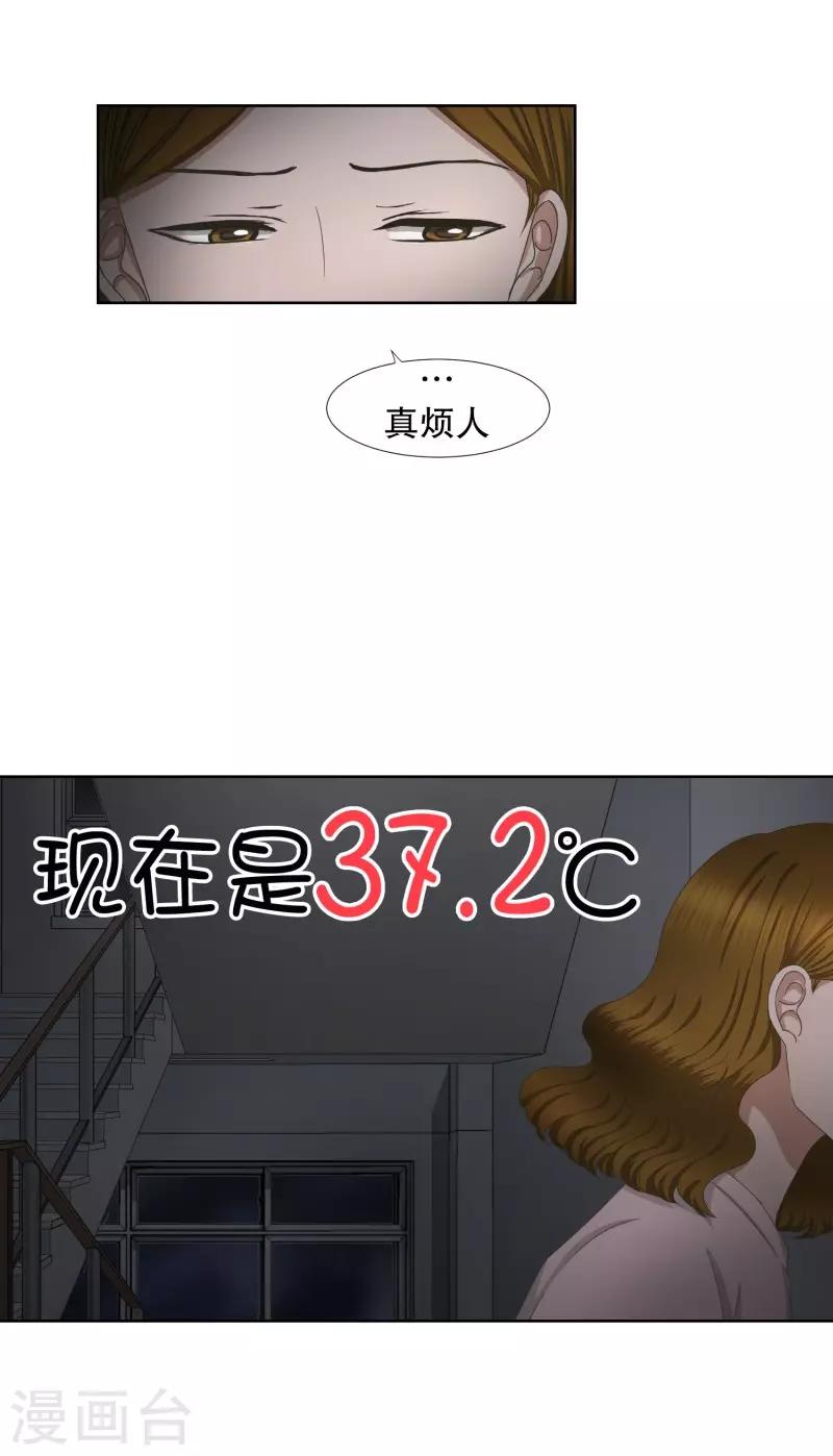《现在是37.2》第61话 绯闻25 第21页