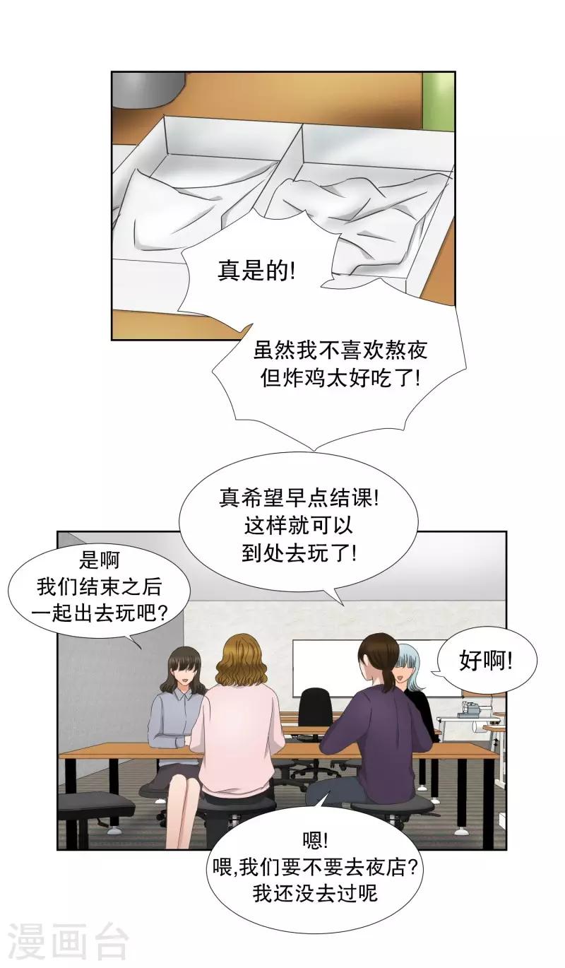 《现在是37.2》第61话 绯闻25 第2页