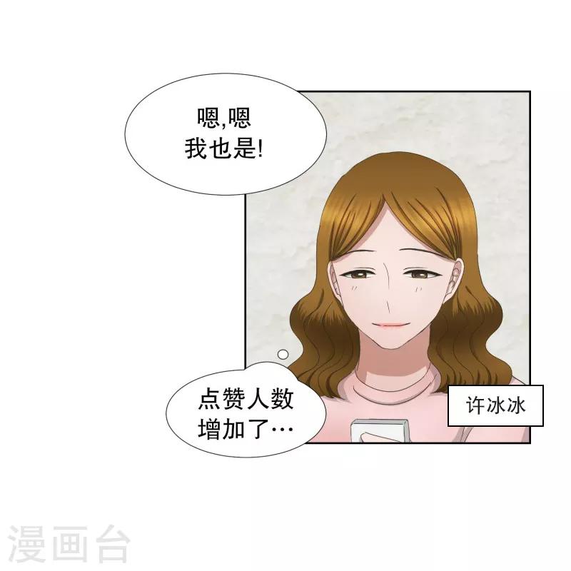 《现在是37.2》第61话 绯闻25 第3页