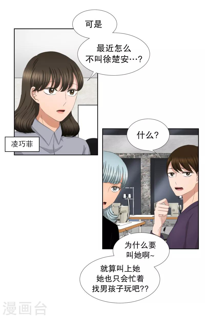 《现在是37.2》第61话 绯闻25 第4页