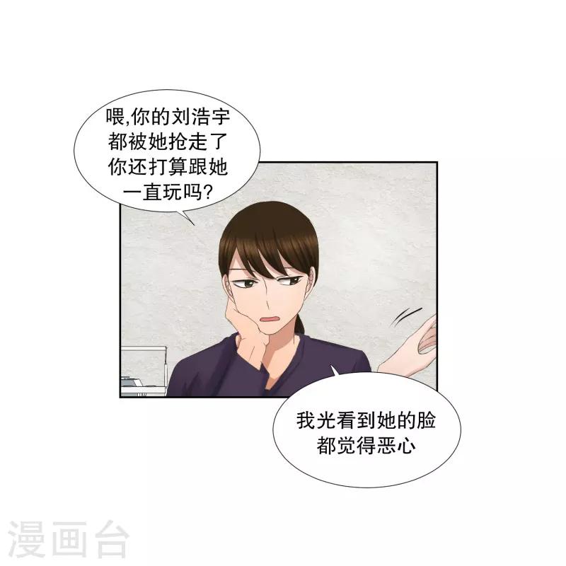 《现在是37.2》第61话 绯闻25 第5页