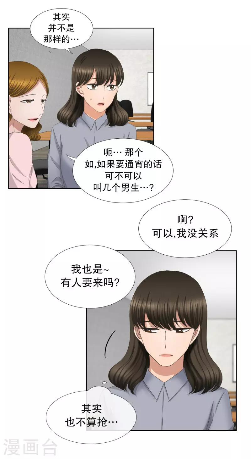 《现在是37.2》第61话 绯闻25 第6页