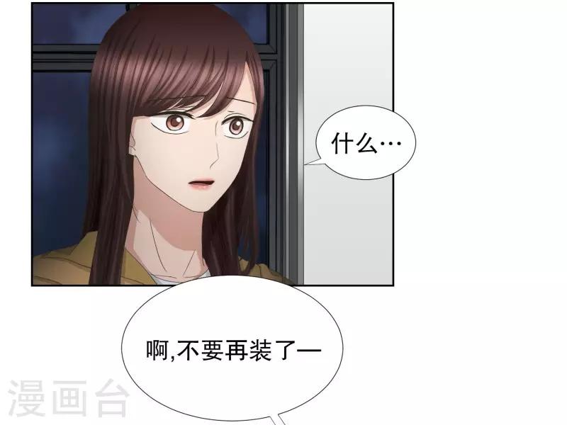《现在是37.2》第65话 绯闻29 第10页