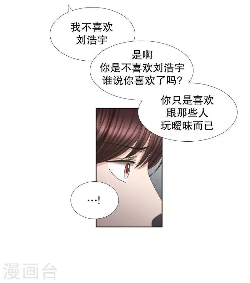 《现在是37.2》第65话 绯闻29 第16页