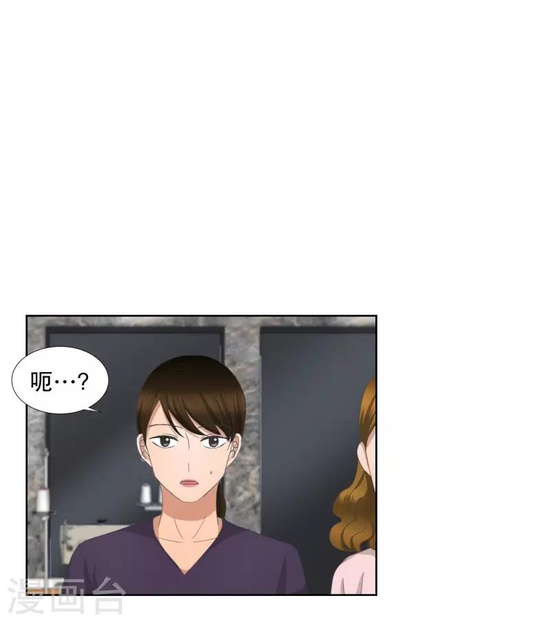 《现在是37.2》第65话 绯闻29 第1页