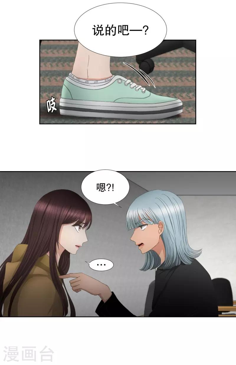 《现在是37.2》第65话 绯闻29 第22页