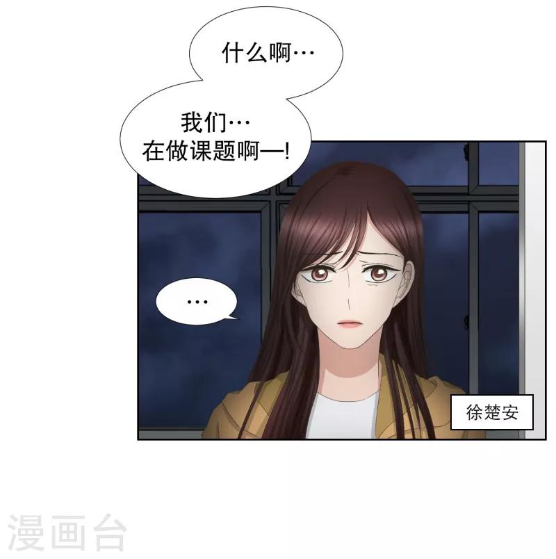 《现在是37.2》第65话 绯闻29 第2页