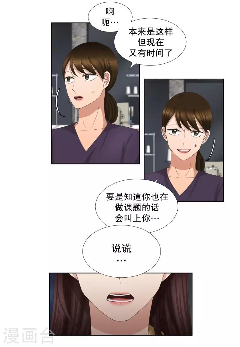 《现在是37.2》第65话 绯闻29 第4页