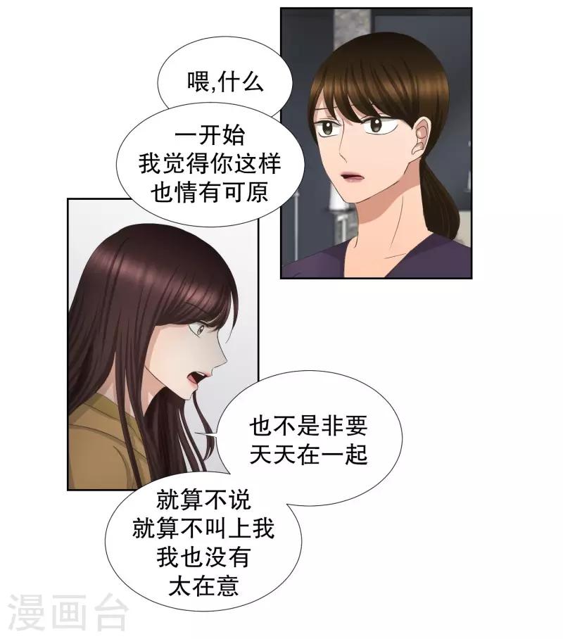 《现在是37.2》第65话 绯闻29 第7页