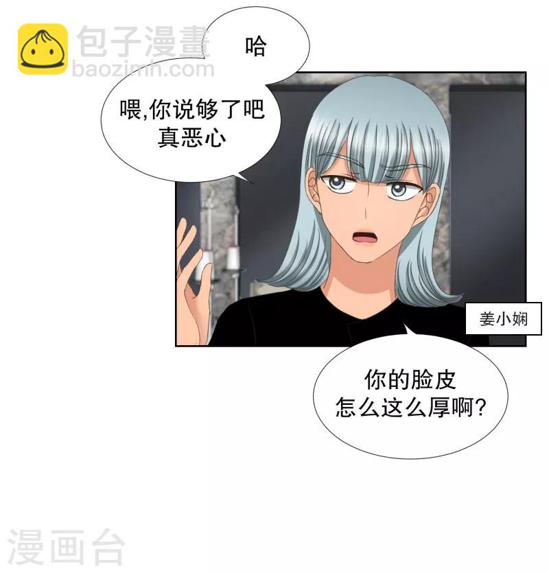 《现在是37.2》第65话 绯闻29 第9页