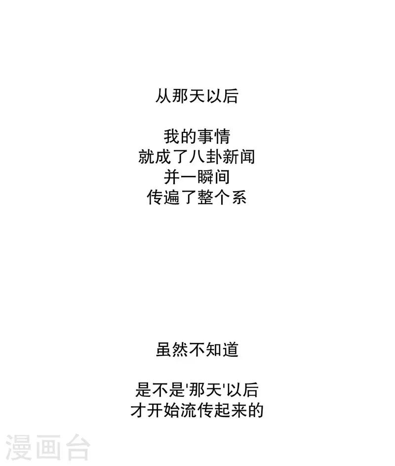 《现在是37.2》第66话 绯闻30 第11页