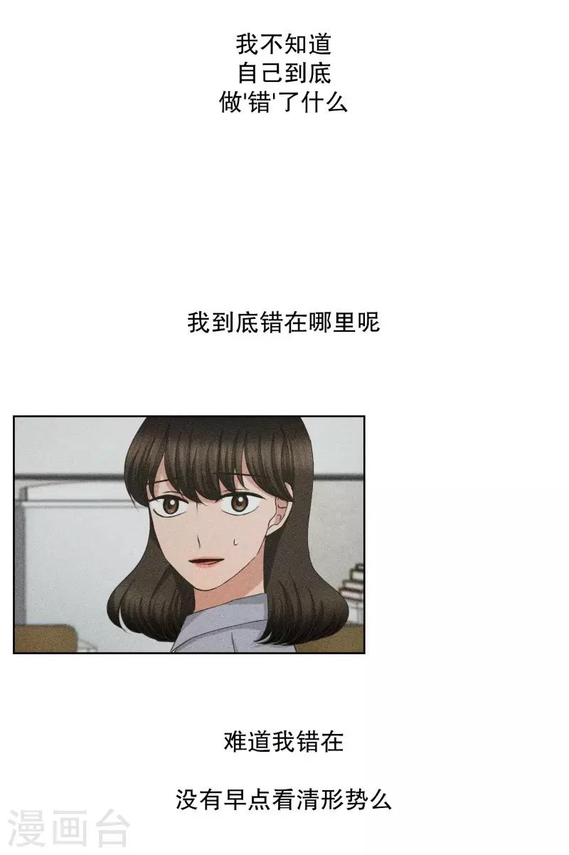 《现在是37.2》第66话 绯闻30 第13页