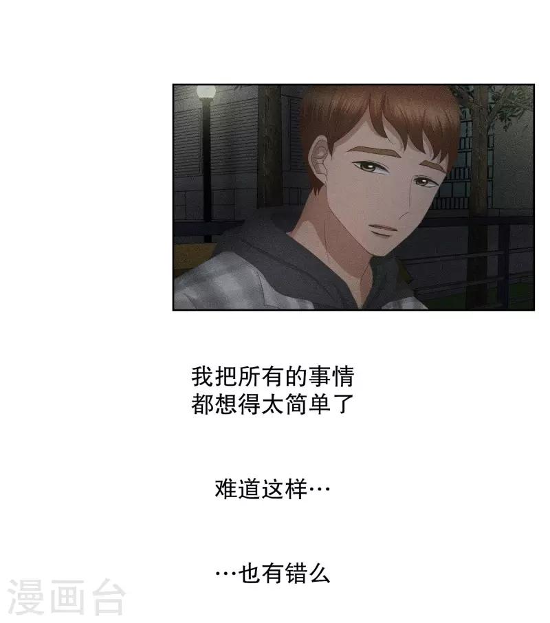 《现在是37.2》第66话 绯闻30 第14页