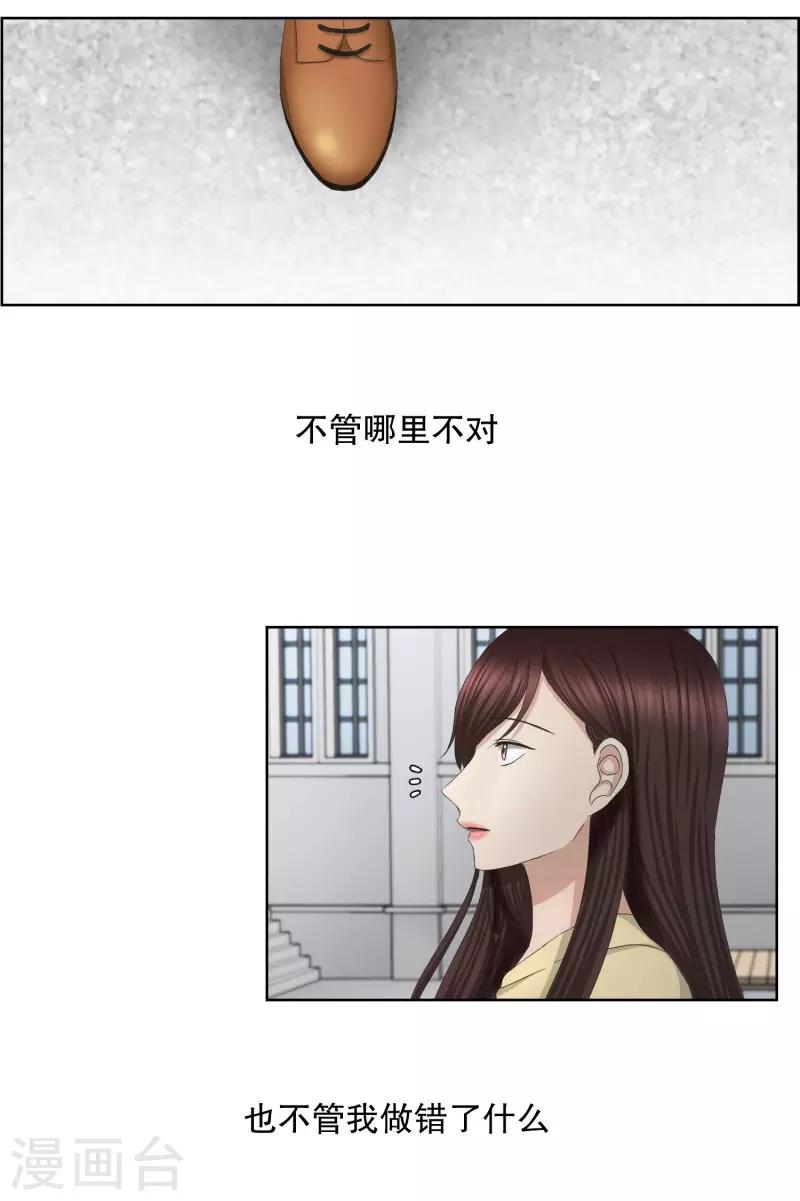 《现在是37.2》第66话 绯闻30 第15页