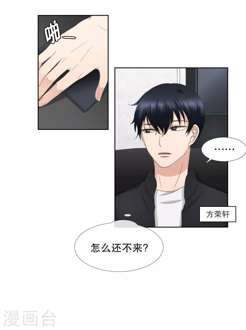 《现在是37.2》第66话 绯闻30 第3页