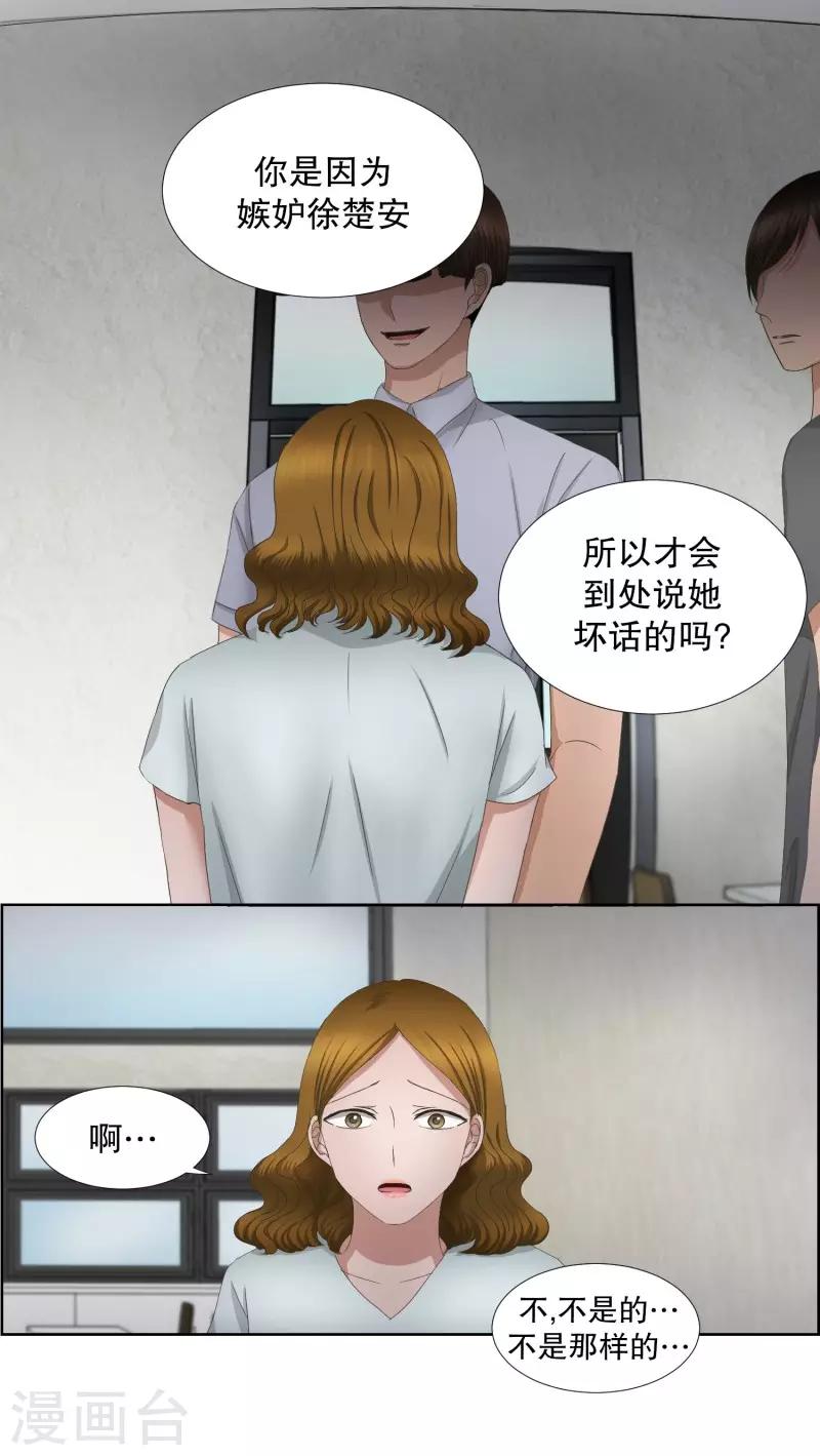 《现在是37.2》第68话 绯闻32 第11页