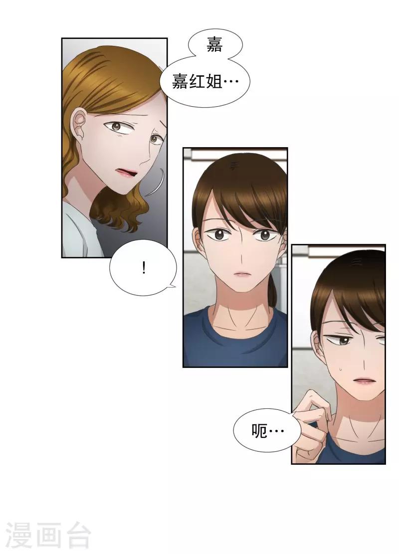 《现在是37.2》第68话 绯闻32 第12页