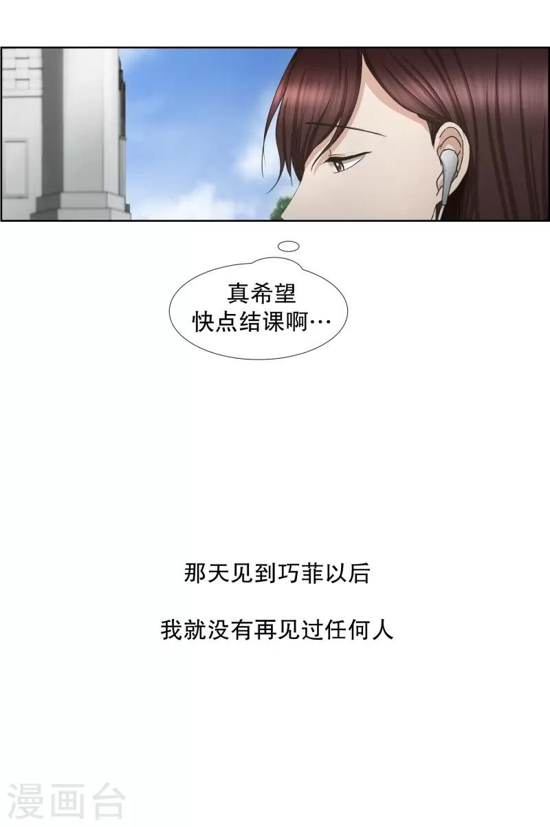 《现在是37.2》第68话 绯闻32 第19页