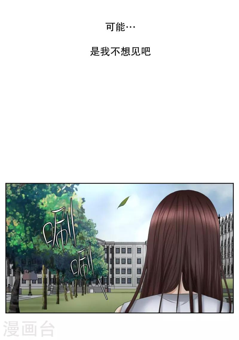 《现在是37.2》第68话 绯闻32 第20页