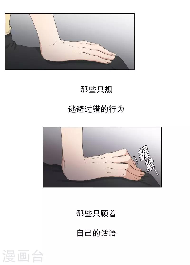 《现在是37.2》第68话 绯闻32 第3页