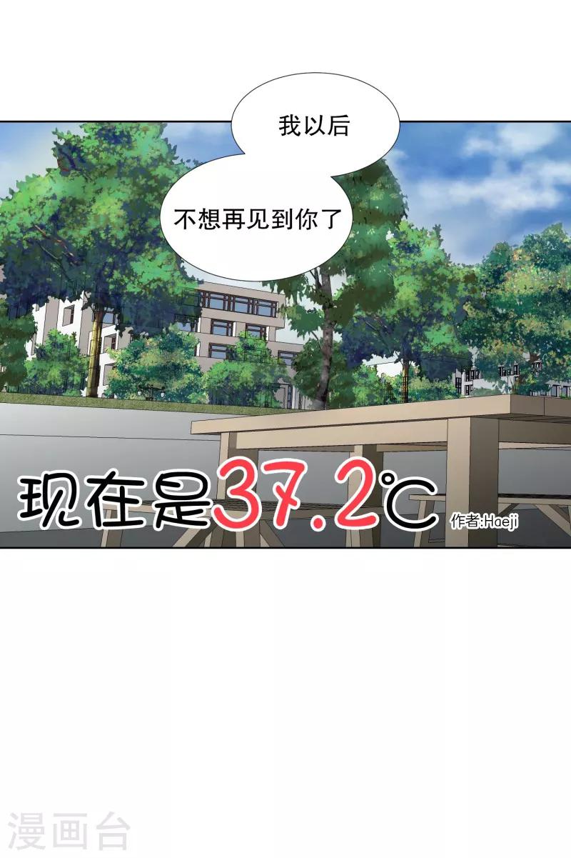 《现在是37.2》第68话 绯闻32 第5页