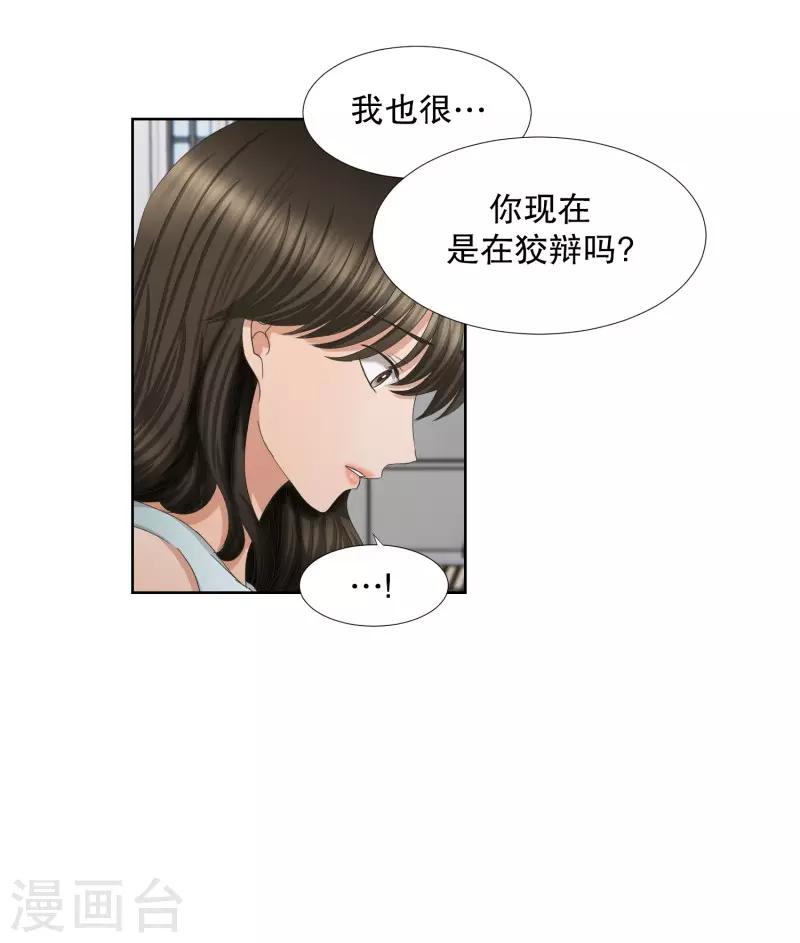 《现在是37.2》第67话 绯闻31 第11页