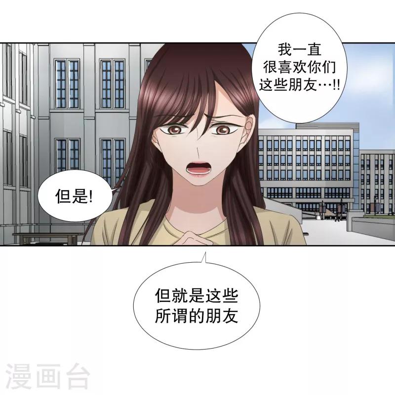 《现在是37.2》第67话 绯闻31 第16页