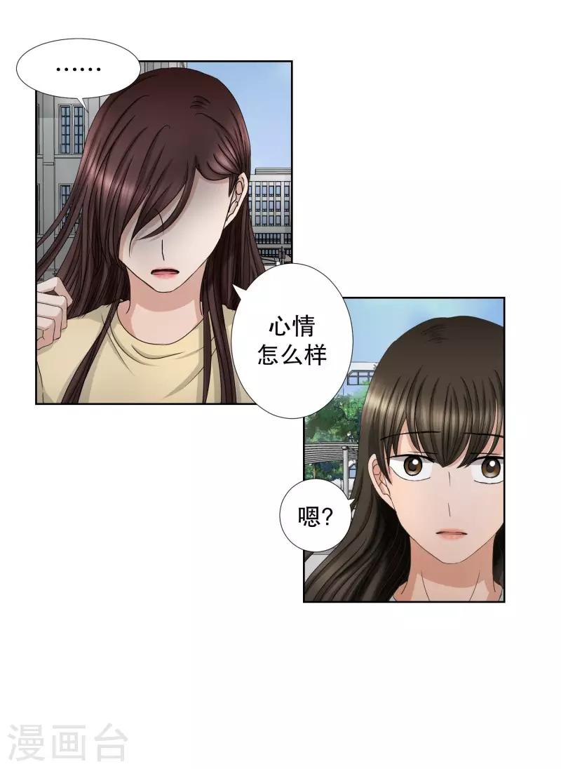 《现在是37.2》第67话 绯闻31 第7页