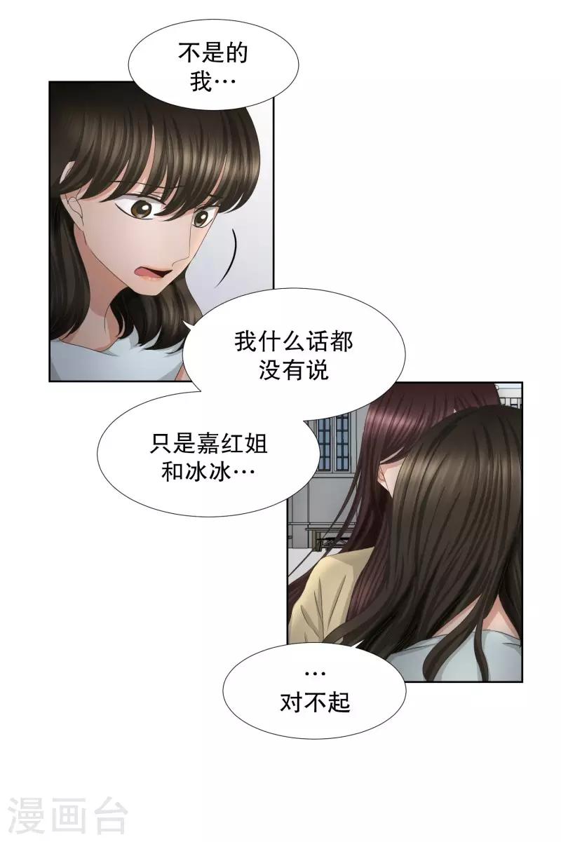 《现在是37.2》第67话 绯闻31 第9页