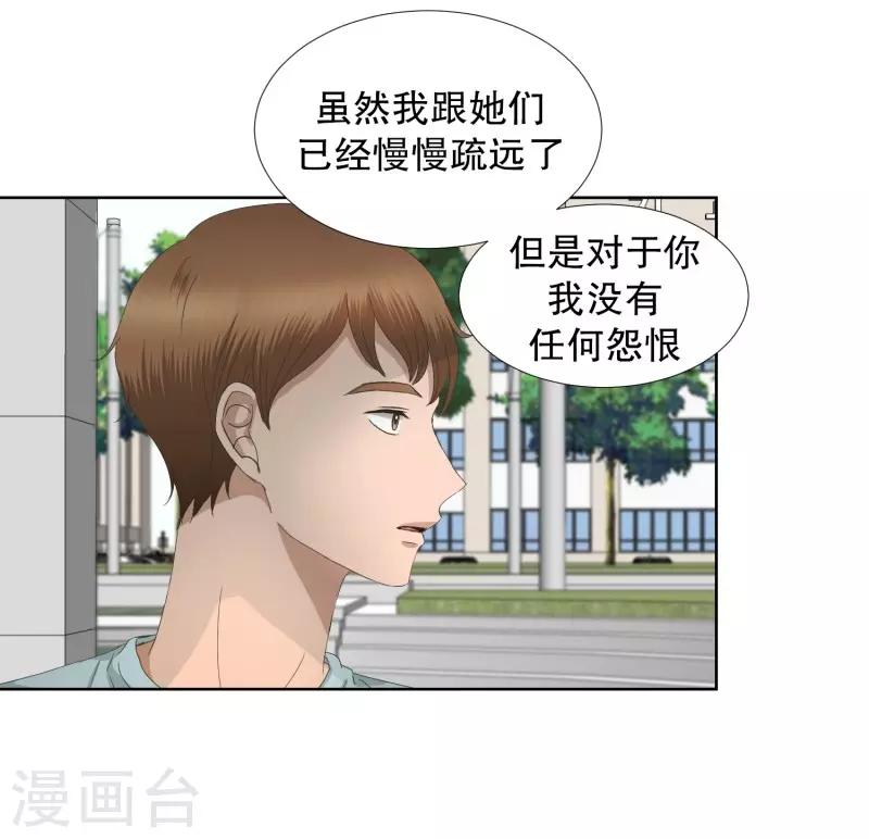 《现在是37.2》第71话 现在,我们3 第13页