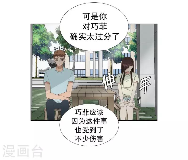 《现在是37.2》第71话 现在,我们3 第14页