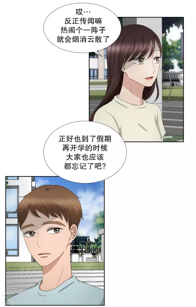 《现在是37.2》第71话 现在,我们3 第15页