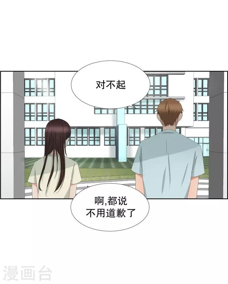 《现在是37.2》第71话 现在,我们3 第16页