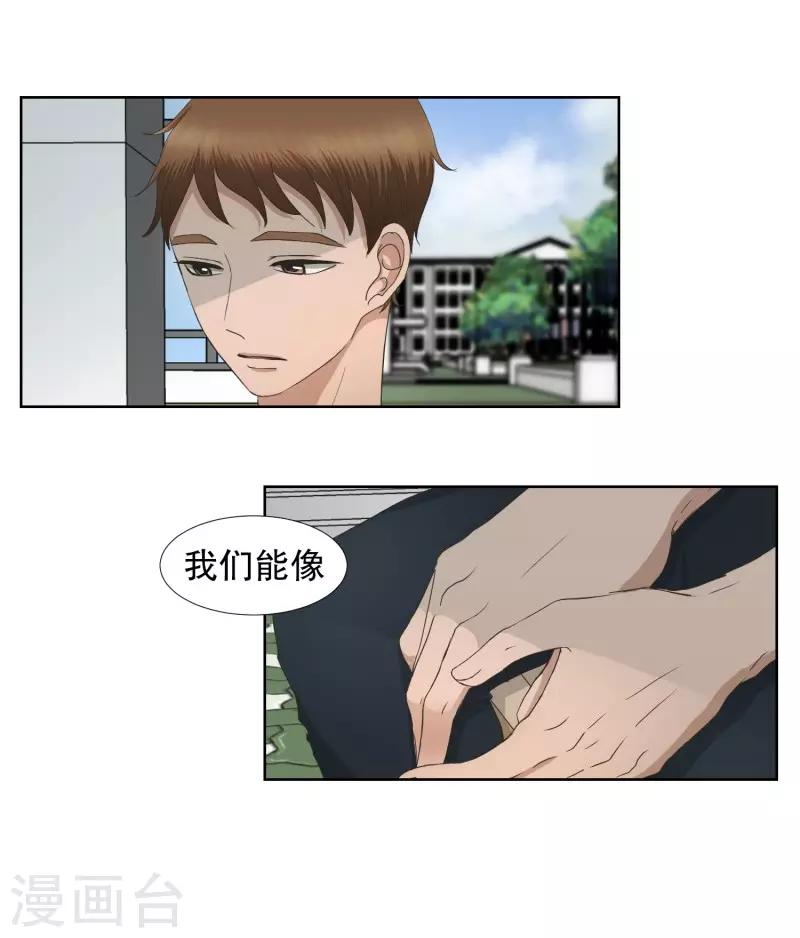 《现在是37.2》第71话 现在,我们3 第17页