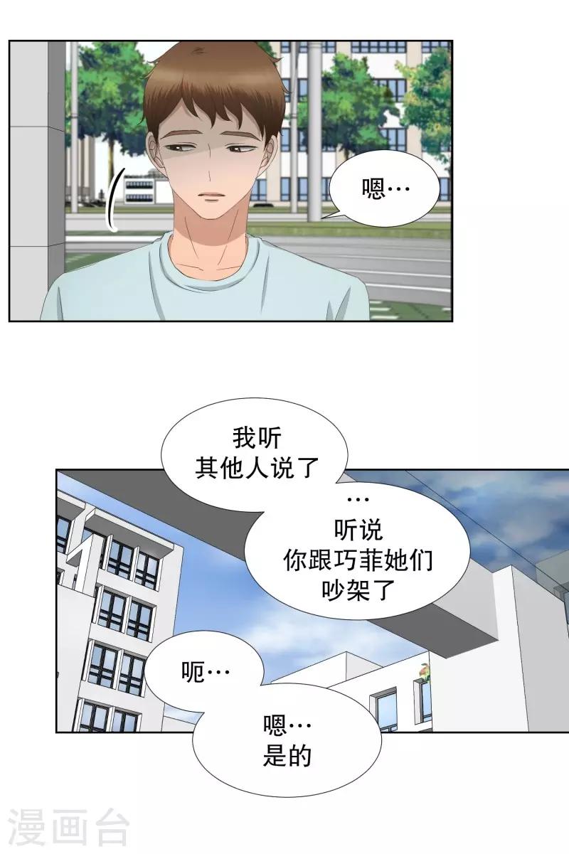 《现在是37.2》第71话 现在,我们3 第5页