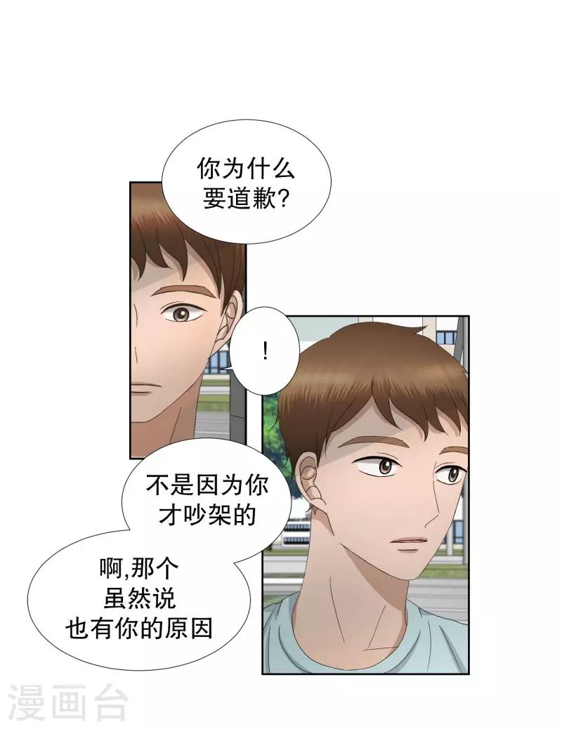 《现在是37.2》第71话 现在,我们3 第7页