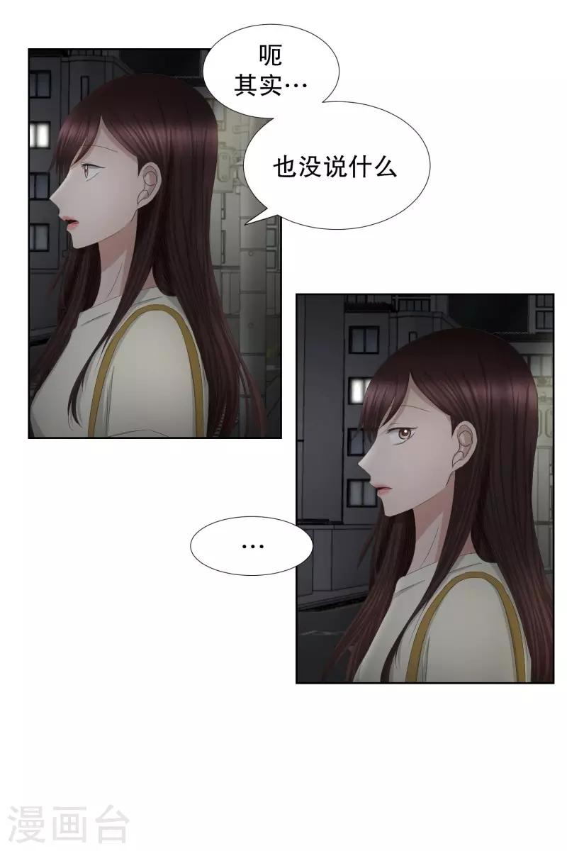 《现在是37.2》第72话 现在,我们4 第11页