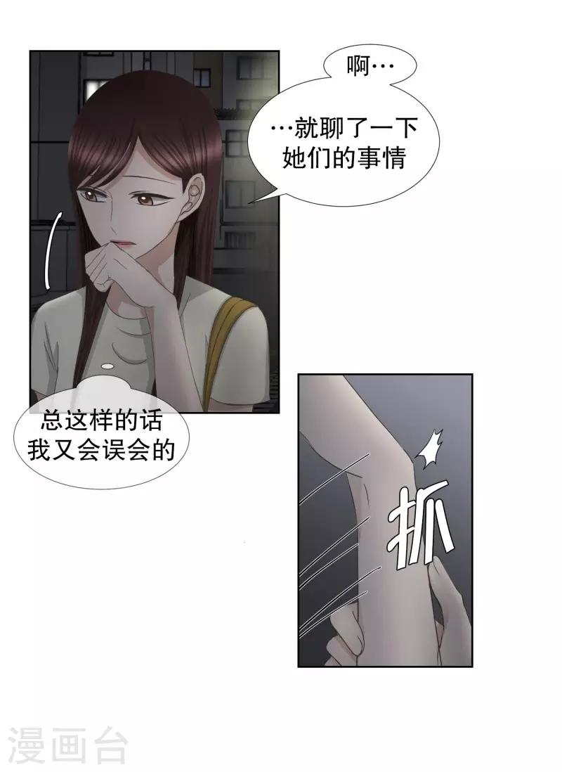 《现在是37.2》第72话 现在,我们4 第17页