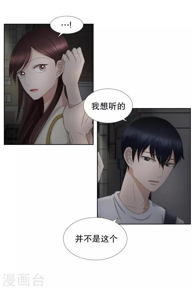 《现在是37.2》第72话 现在,我们4 第18页