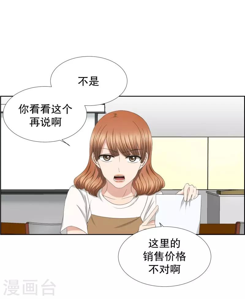 《现在是37.2》第72话 现在,我们4 第2页