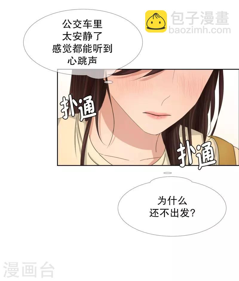 《现在是37.2》第69话 现在,我们1 第15页