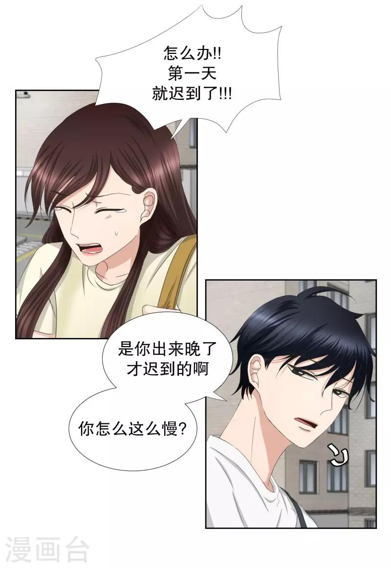 《现在是37.2》第69话 现在,我们1 第3页