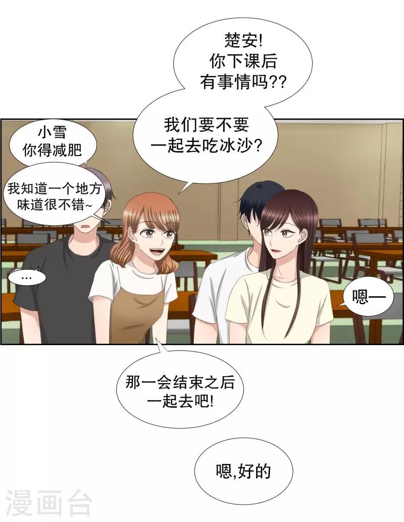 《现在是37.2》第70话 现在,我们2 第11页